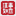 汪事如意 Icon