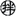 老媽拌麵 Icon