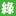 城市綠洲 Icon