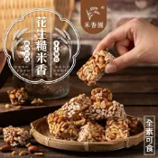 ［吃貨星球］《原味》花生糙米香花生糖  多件優惠  糙米  花生  花生酥  零嘴  下酒菜  團購