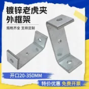 購滿99出貨 可開發票 鍍鋅老虎夾 外框架 U型固定夾緊器 C型夾具 方型固定支架 開口20-350MM