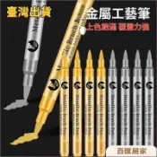 現✏高光金屬筆 軟頭金銀色油漆筆記號筆DIY簽名筆不掉色對聯請柬簽到 高光 金屬筆 油漆筆 金屬工藝筆 上色