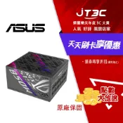 JT3C ASUS 華碩 ROG STRIX 850W 白金牌 ATX3.1電源供應器