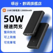 隔日達3C認證 全品類磁吸小米行動電源3PD雙向快充 50W超級閃充版 20000mAh大容量 戶外登山露營行充可上飛機