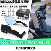 【8H出貨】適用於PGO J-BuBu115 J-BuBu125 iBuBu125 改裝CNC定風翼後視鏡 刀鋒後照鏡