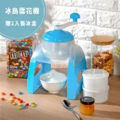 聯府KEYWAY冰島雪花機 附製冰盒 手搖式刨冰機 DIY製冰機 挫冰機 自製雪花冰 台灣製 削冰機(伊凡卡百貨)