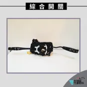 ➶大桃園汽車材料➶ 載卡多 EV 90 87-96年 綜合開關 大燈雨刷開關 含超車 台製純新零件 大燈開關