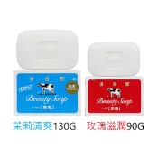 【日本牛乳石鹼】牛奶香皂 玫瑰滋潤 茉莉清爽 牛奶皂 沐浴 洗澡 香皂 肥皂 日本進口 洗手皂 沐浴清潔【蘑菇生活家電】
