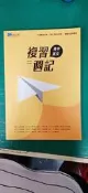 無劃記 高中參考書 高中英文 複習週記 14週複習進度 自主學習計畫表 晟景 含詳解 Z35