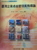 《 臺灣企業卓越管理實務導論》國立空中大學【小熊家族】