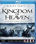 藍光BD-337U天國王朝/王者天下 Kingdom of Heaven(2005) 