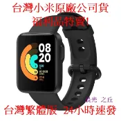 【台灣小米原廠福利品24H】小米手錶超值版Mi Watch Lite智慧 運動模式 彩色螢幕 防水 獨立GPS定位 心率