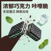 新北火爆🔥薄荷威化餅乾三層夾心清涼酥脆可口下午茶辦公休閒網紅小零食