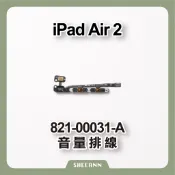 iPad Air 2 音量排線 大小聲控制 開關 收音排線 A1566 / A1567 Air2 音排