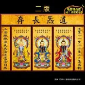 【台灣現貨】三清畫像祖師像神像掛畫太上老君元始天尊祖師爺掛像供畫客廳定