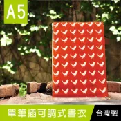 珠友 SC-02553 A5/25K 單筆插/可調式書衣/日本進口布書皮/日誌手札書套-悠悠鳥