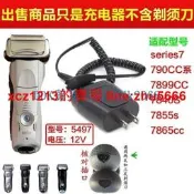 【鳴宇優選】Braun百靈7系電動剃須刀刮鬍刀790CC 7840s 7855s 7899CC刮鬍刀充電器電源線