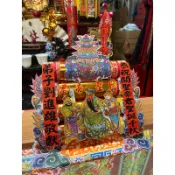 關聖帝君 祝壽財帛金（下單請給內容資料老闆不會通靈）