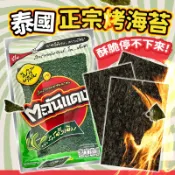【嘿啾購物】泰國正宗烤海苔 紅太陽烤海苔 海苔片 泰國零食 泰國海苔 低熱量 海苔 零食 飯捲海苔  【AT002】