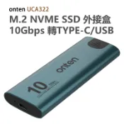 onten 歐騰 M.2 NVME SSD 外接盒 10Gbps 轉TYPE-C/USB 高速好用