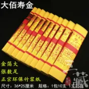 快樂購一店 黃紙大佰壽金 金箔節慶用紙臺灣神明金金紙 紙制品紙錢1包10小疊