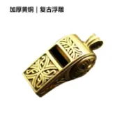 協貿國際日用品生活1館 加厚全銅超高音大分貝裁判口哨起重指揮戶外求生黃銅哨子