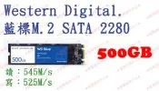 ★普羅維修中心★WD Western Digital 500G M.2 SATA 2280 3D TLC 固態硬碟