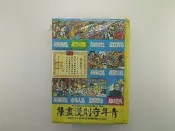 【古書善本_465】《青年字則漫畫集》_國立編譯館