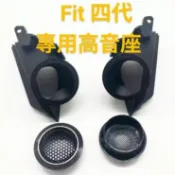 ⭐現貨免等⭐2020後 Honda Fit 專用高音座，Fit 4代，四代，門窗三角位置，高音喇叭座。改裝分音喇叭必備