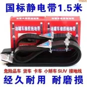 【LT】【大賣五金】汽車靜電帶接地條國標貨車靜電拖地帶車用防靜電油罐車靜電接地帶