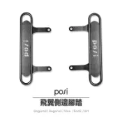 posi gogoro腳踏飛翼 ai-1 go2 go3 ec05 viva max 可用