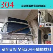 臺灣出貨 冷氣架 冷氣安裝架 室外機架 冷氣支架 超厚側裝支架空調架不銹鋼加固加厚空調外機支架通用加寬墻上專用