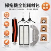 掃拖機耗材 適配米家 STYTJ05ZHM 集塵掃地機 主刷邊刷 HEPA 濾網 可替換抹地拖布 一次性集塵袋