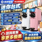 🔥中正科技 台灣保固🔥廣紳電器冰淇淋機商用擺攤小型雪糕機臺式立式甜筒機單頭軟冰激凌