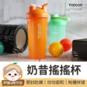 [不易掉蓋]  TOPSON 運動水壺杯子 運動搖搖杯 奶昔搖搖杯 水壺杯子 健身水壺 運動水壺 搖搖杯 攪拌杯 奶昔杯