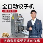 【廠家直銷--聊聊客服】 餃子機全自動商用仿手工包餃子機器鍋貼蒸餃食堂餃子館專用水餃子機