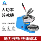 【AnDa 安達】商用小型雪花刨冰機大功率沙冰機商用跨境碎冰機冰沙機雪花沙冰機