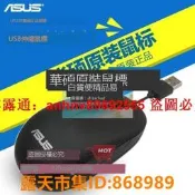 樂享購✨【可開統編】包郵 華碩滑鼠UT220筆記本有線伸縮遊戲USB電腦辦公家用藍光拉伸