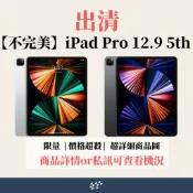 【果果國際】iPad Pro 12.9 五代 2021 出清機 7天保固 Wifi/LTE 128/256G 可私訊看機