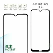 【嚴選外框】 MI 紅米NOTE8T 滿版 滿膠 玻璃貼 鋼化膜 9H 2.5D