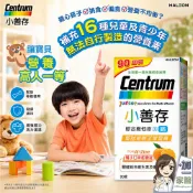 小善存+鈣 綜合維他命橘子口味甜嚼錠90錠/盒 / (60+30)(共90錠)禮盒 4-16歲兒童