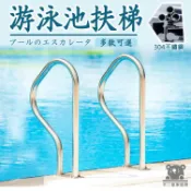 【游泳池扶手 宅配免運】游泳池三角扶手 304不銹鋼扶梯 泳池下水梯 爬梯 加厚游泳池梯子TVH090