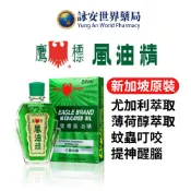 鷹標 風油精 尤加利油 24ml  薄荷醇 蚊蟲叮咬 頭暈鼻塞 新加坡原裝 綠油精 萬金油 白花油【詠安世界商城】