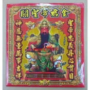 【聚福】關聖帝君金、附疏文 / 信封式金紙、1封10入 / 補運、初一、十五敬神、消災解厄、祈福、補運賜財
