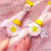 可開發票美少女戰士雨傘可愛少女發光炫酷魔法手杖仙女棒變身小櫻二代三色 防曬風傘 大號雨傘 晴雨傘 太陽傘 遮陽傘