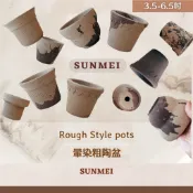 【森美植所】陶盆/暈染粗陶盆/花器/花盆/盆器/觀葉植物/植栽/戶外盆器/儀式感/復古感/盆栽/多肉/塊根/透氣盆
