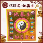 【順心】地基主 / 地基主金 / 開運金 / 如意金 / 信封式金紙 / 環保金紙 / 金紙 / 拜拜 (一包十本)