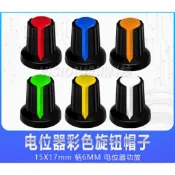 （量大價優）AG2 AG3 開關帽 WH148 塑膠 旋鈕 梅花柄 15X17mm 柄6MM 電位器功放