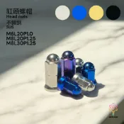 【斜角螺絲BevelRose】缸頭螺帽 SUS M6 M8