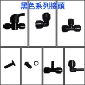 ＊現貨＊ 黑色系列 接頭 2分接頭 三通 隔板接頭 2分開關球閥 淨水器 ro 接頭塞 全黑 插杆接頭 接頭插